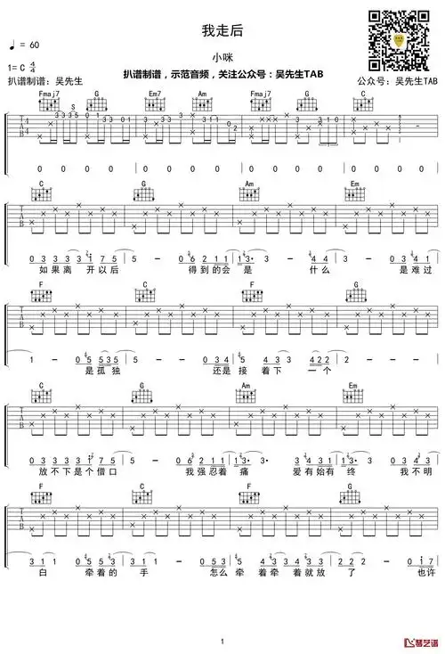 我走后吉他谱 c调 小咪【附示范音频】-简谱网