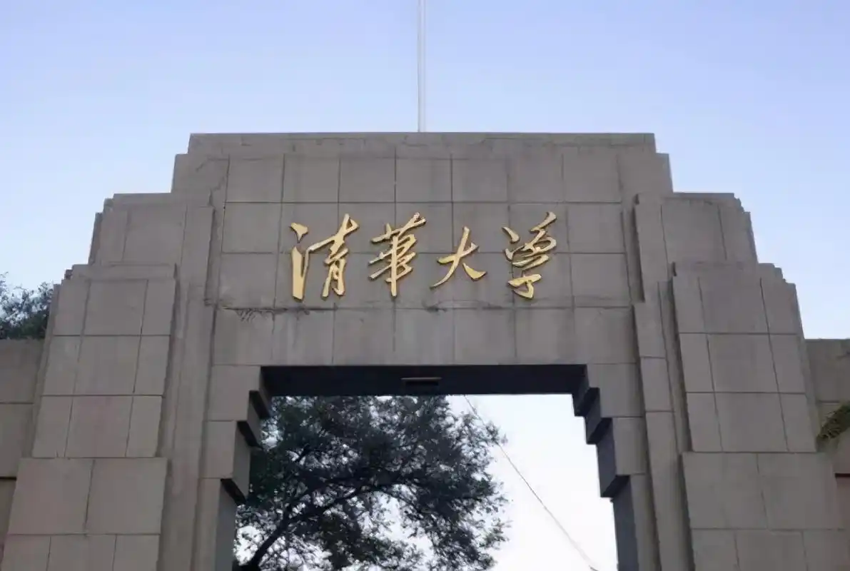 重磅!清华大学成立"芯片学院",为国家培养芯片人才