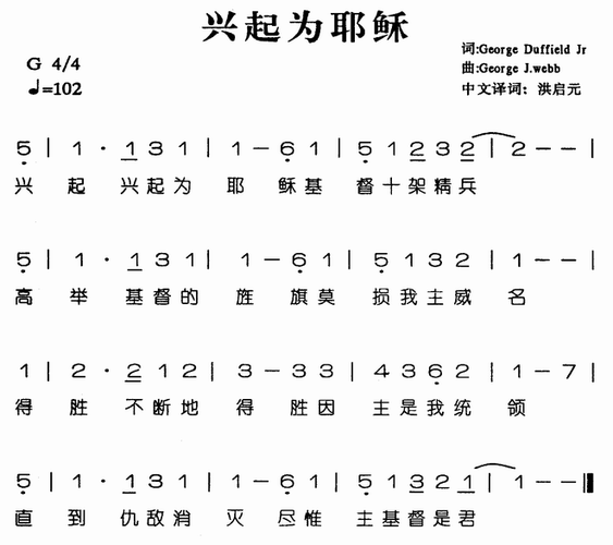 兴起为耶稣简谱