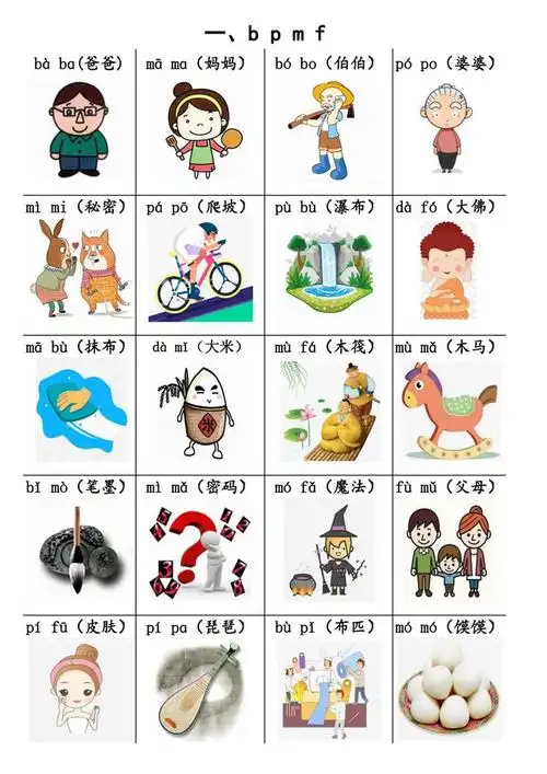 更应该把这些拼音字母形象化,生活化,让孩子觉得字母就是我们生活中的