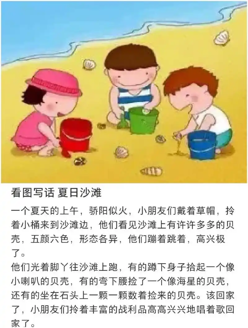 看图写话《夏日沙滩》
