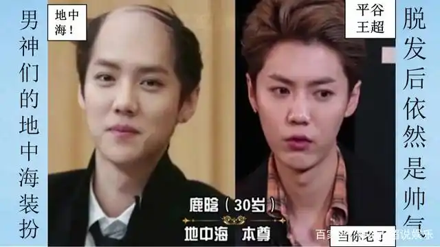 盘点九位明星秃顶后的颜值谁最帅呢?吴亦凡鹿晗胡歌还是王俊凯