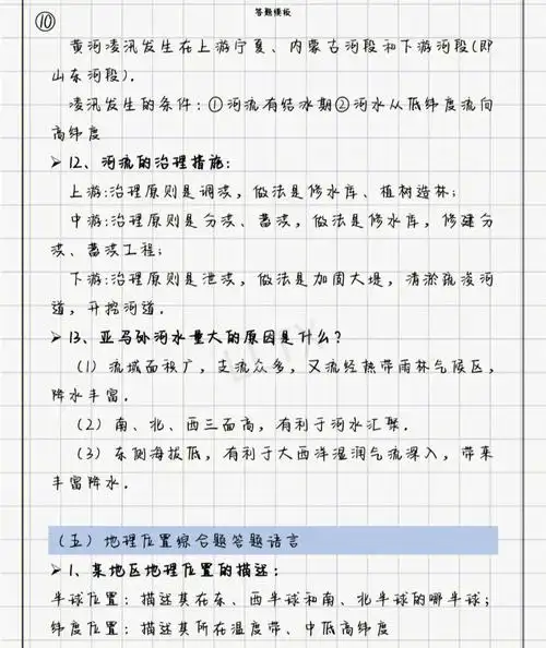 初中地理答题模板②