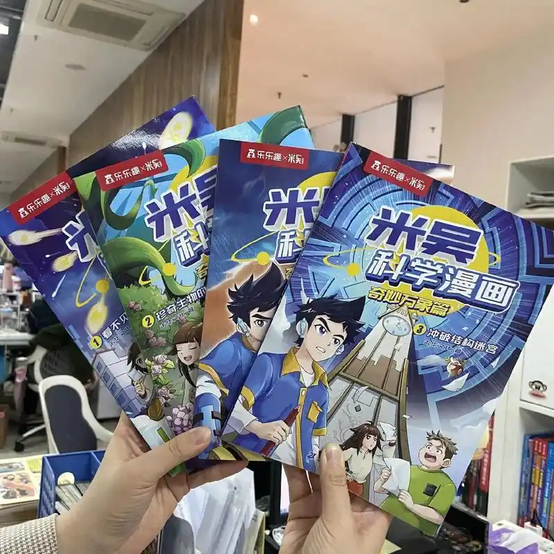 米吴科学漫画奇妙万象篇