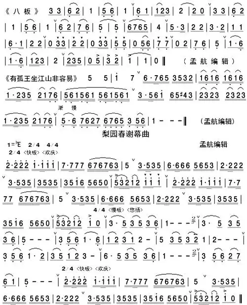 曲牌连奏梨园春谢幕曲