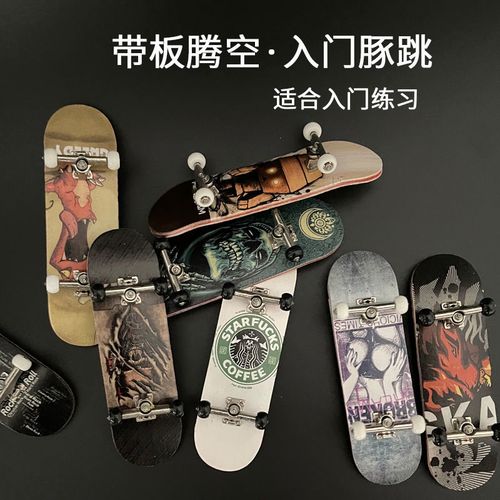 【多款式】手指滑板枫木双翘板儿童玩具礼物专业轴承轮指尖滑板