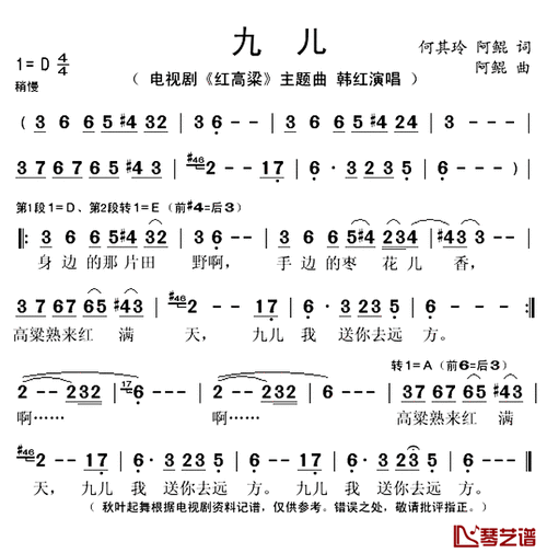 九儿简谱(歌词)-韩红演唱-秋叶起舞记谱上传