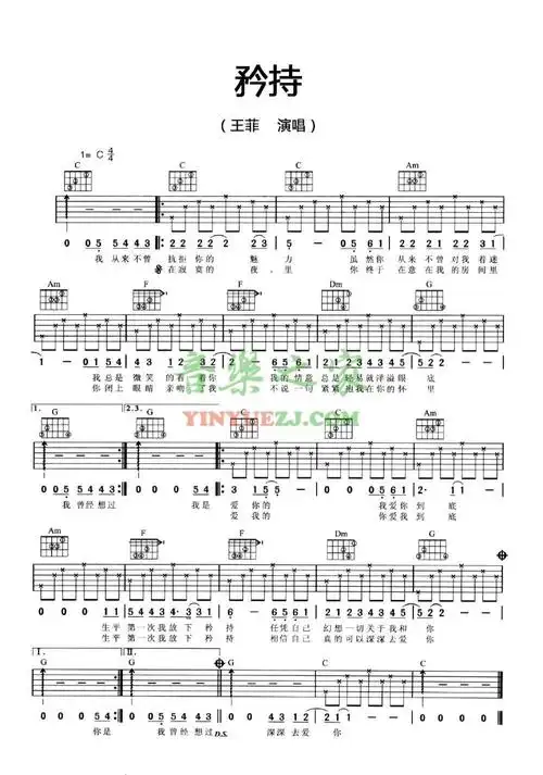 王菲矜持吉他谱c调吉他弹唱谱