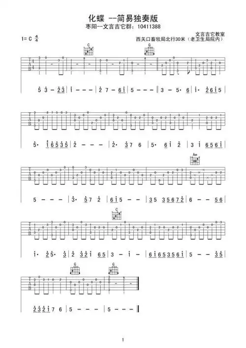梁祝《化蝶》吉他谱_c调吉他独奏谱_简易独奏版