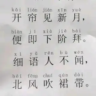 古诗《拜新月》唐李端