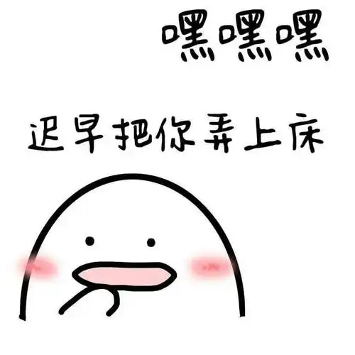 有哪些情侣之间常用的表情包