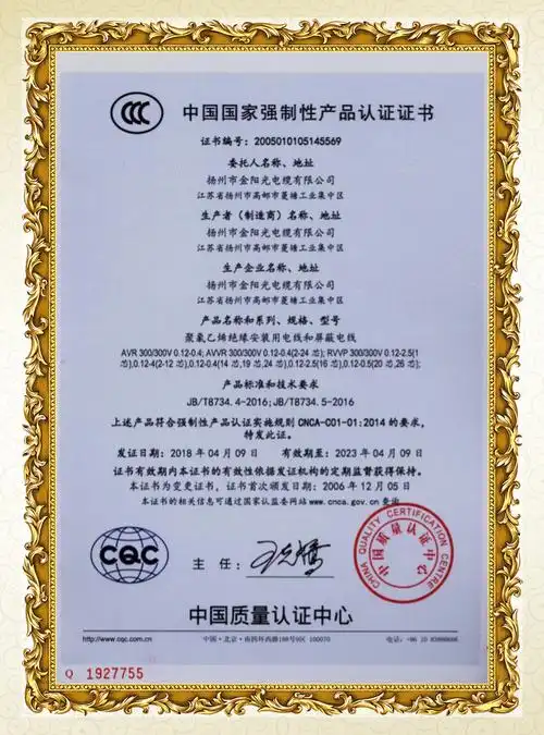 中国国家强制性产品认证证书