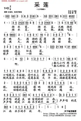 《采莲》简谱