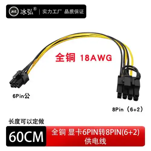 跨境 全铜18awg显卡线6pin转6 2p服务器电源转接线6p转8pin供电线