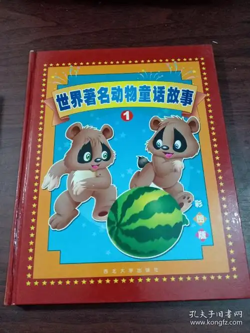 世界著名动物童话故事 : 卡通版1～5全