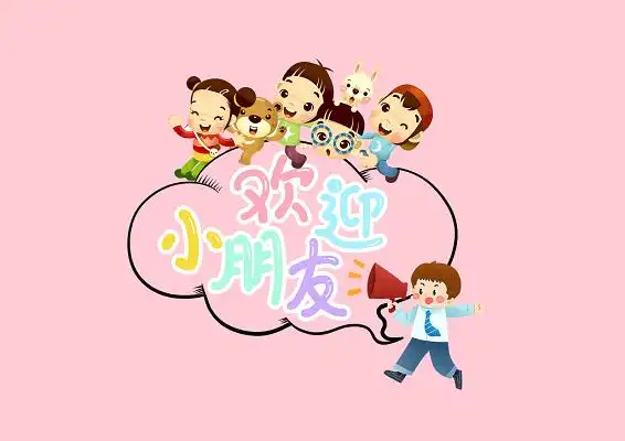 欢迎小朋友字体开学季手写糖果色欢迎小朋友可爱卡通字手写彩色欢迎小