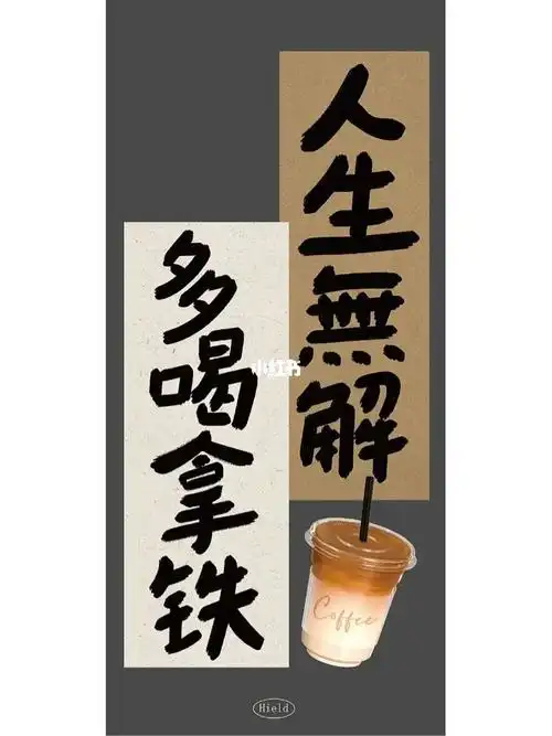 人生无解多喝拿铁7578原创插画壁纸分享