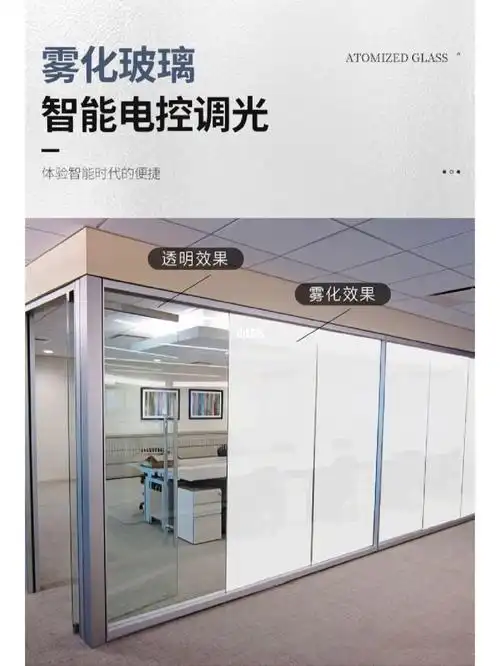 智能调光雾化电控玻璃