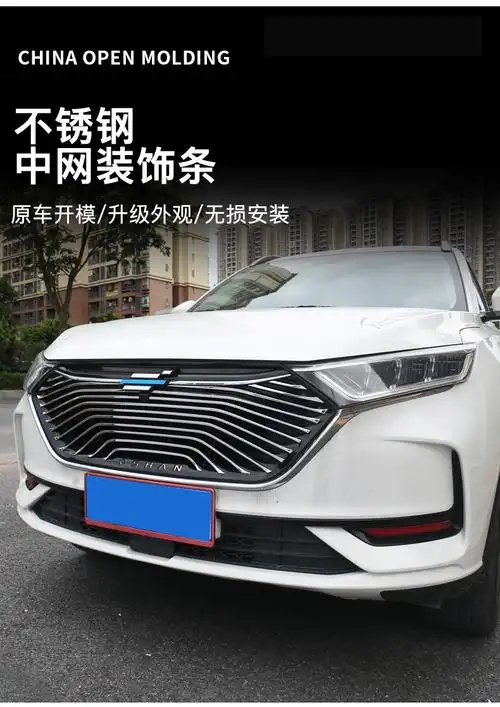 适用于长安欧尚x7中网亮条欧尚x7改装车身前脸防护中网装饰条配件