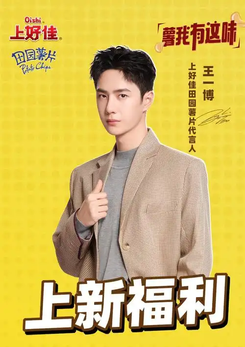 上好佳王一博打造5支口味大片风格各异但都很有戏