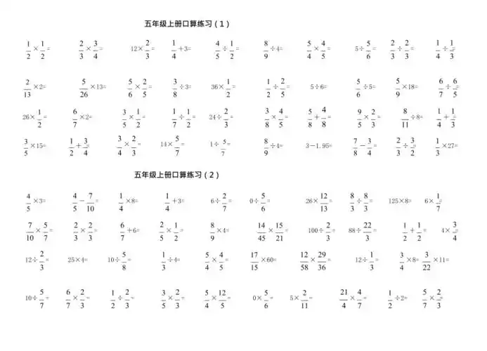 五年级上册分数乘除口算练习题(最新整理)