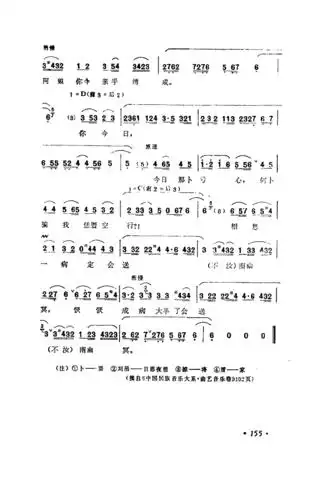 因送哥嫂 福建南音 蔡伯文 歌谱 简谱