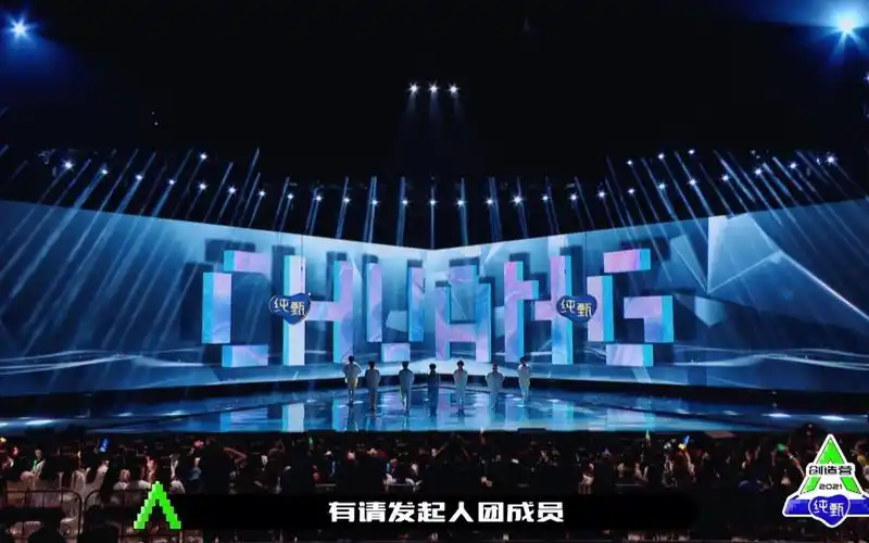 创造营2021预告周深唱跳版创4主题曲第二次公演舞台来袭