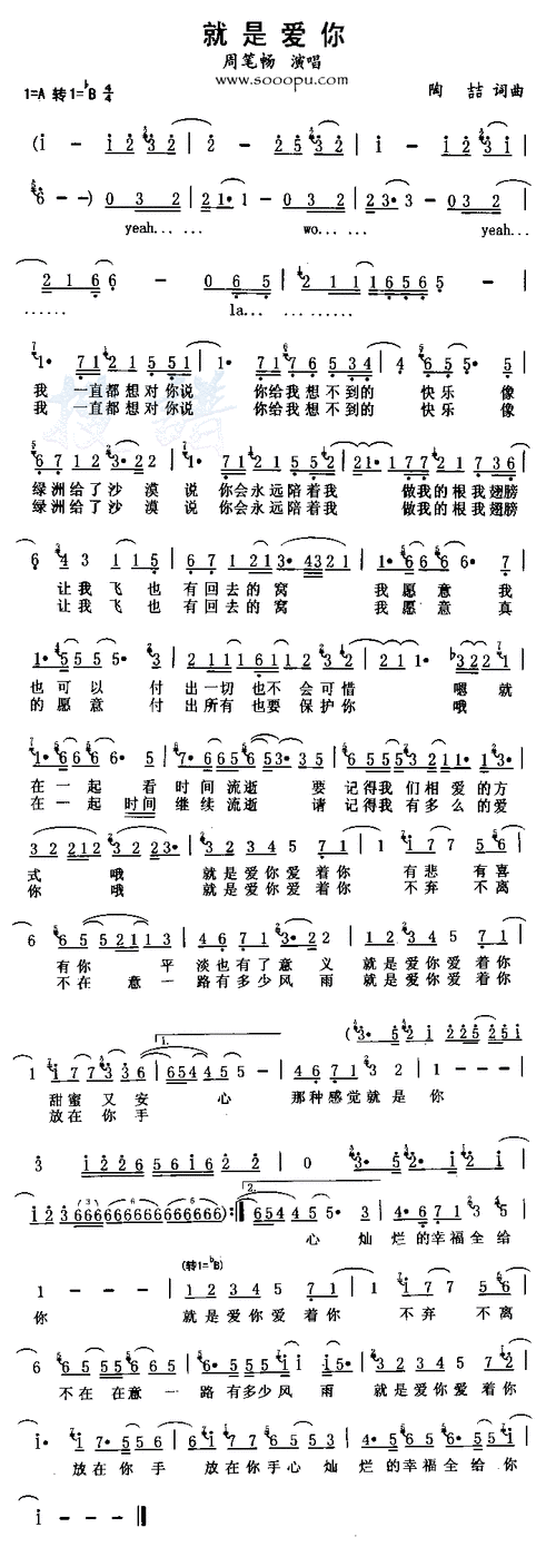 【就是爱你简谱】就是爱你简谱
