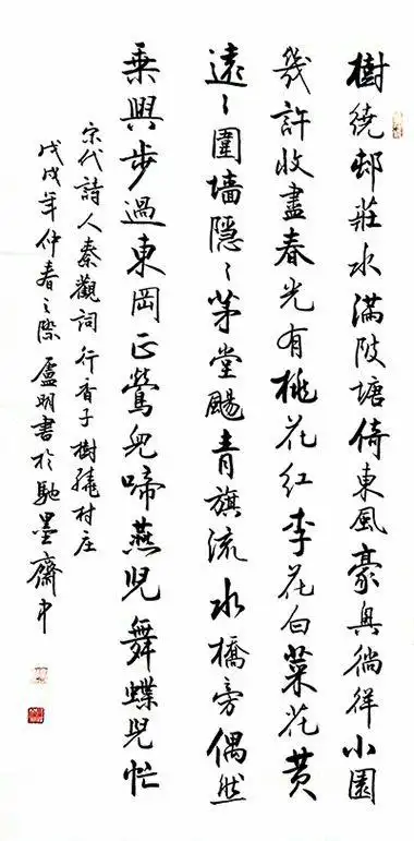 秦观《行香子---树绕村庄》欣赏