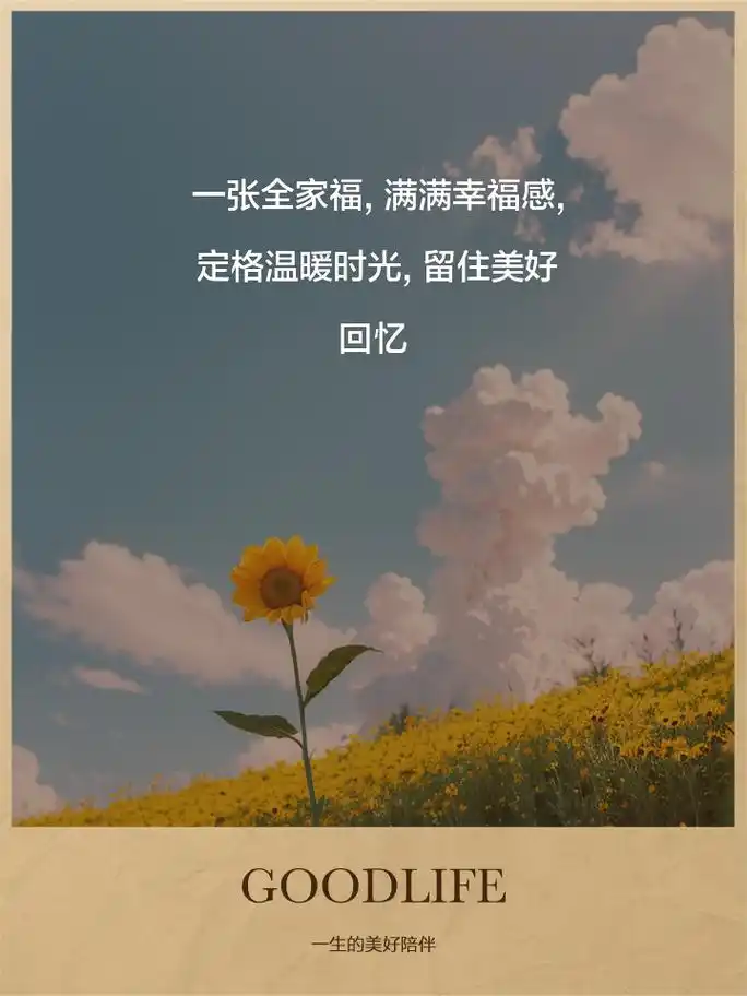 拍照发圈不会写文案?全家福文案来了