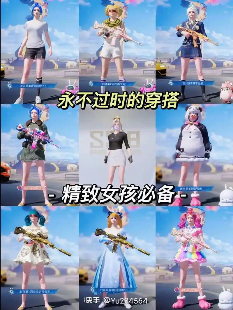 吃鸡 #和平精英 #抖音热门穿搭永不过时,好看的皮肤一定是 - 抖音