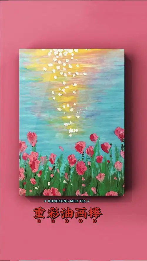 郁金香重彩油画棒