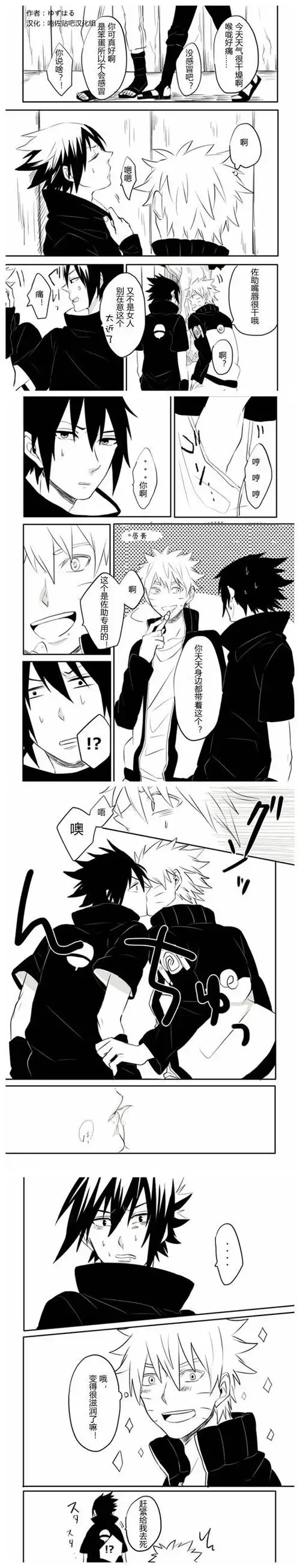 鸣佐# #汉化# 5.23 kiss .