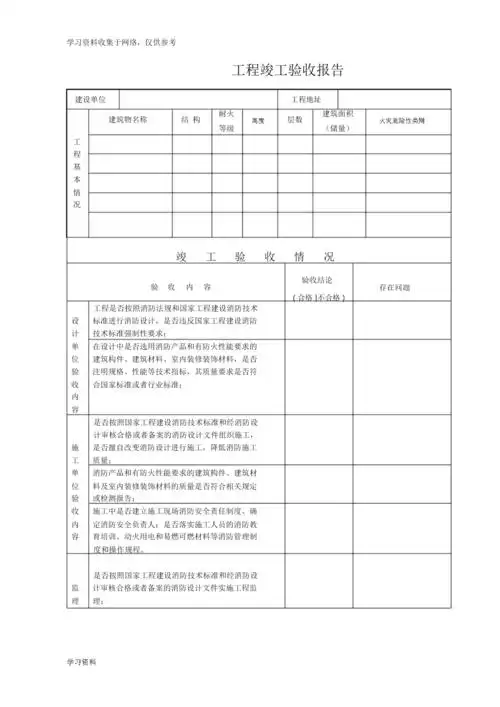 消防工程竣工验收报告78716.docx 3页