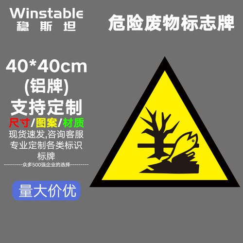 稳斯坦 wst172 危险废物标志牌 危废国标警示标示贴 仓库标识牌 环保