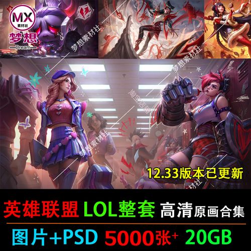 2023新英雄联盟lol原画psd 高清1080p4k8k图片海报壁纸cg同人设定