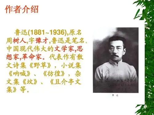 1从百草园到三味书屋(定稿)ppt