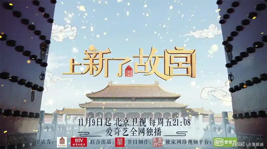 《上新了·故宫》首发宣传片 邓伦周一围温"故"知新