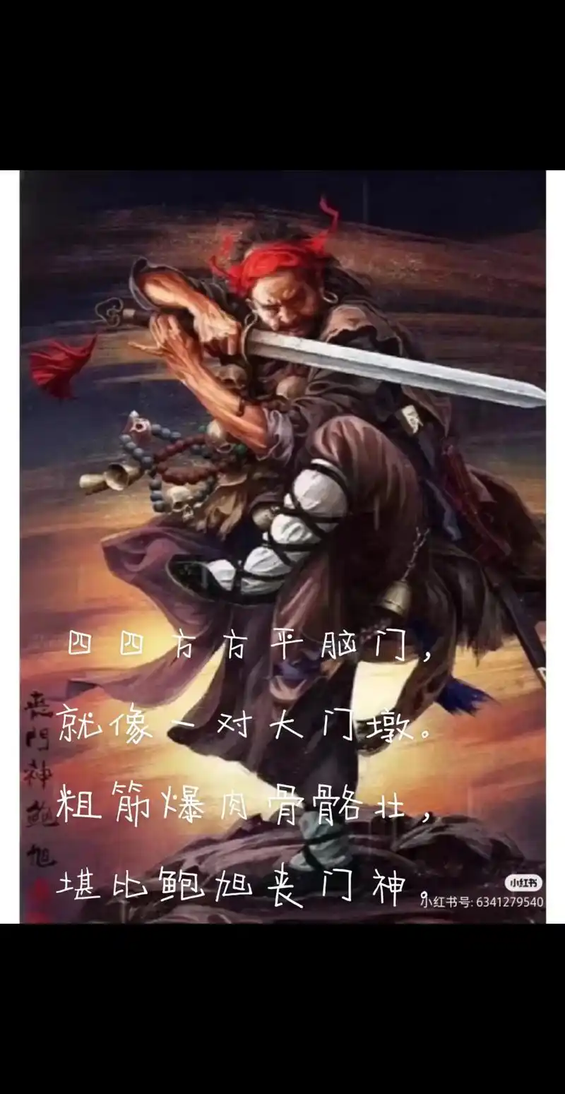 不揍死一百单八将之丧门神鲍旭.#dou十小助手 四四方方平脑 - 抖音