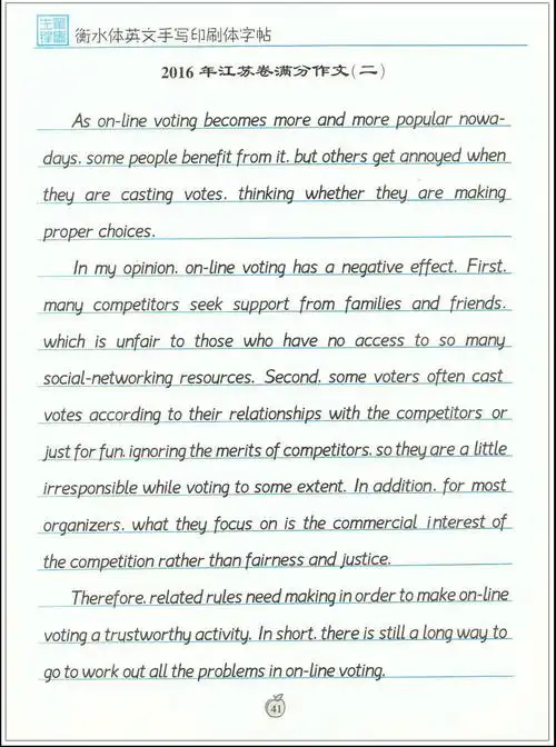 衡水体英文手写印刷体字帖高考英语满分作文助力提高高考英语成绩
