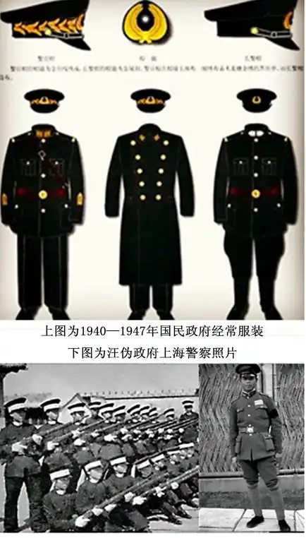 汪伪政府警察服装与国民党警察服装有什么区别,求图