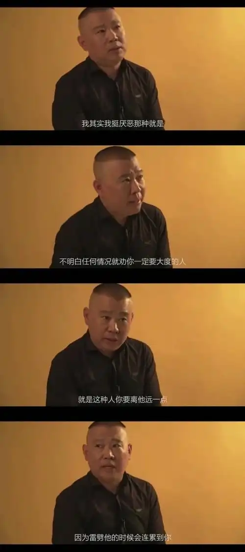 郭德纲老师那些经典语录