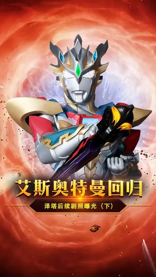 动漫#听说是刺客超兽巴拉巴要出场 #奥特曼 #泽塔奥特曼