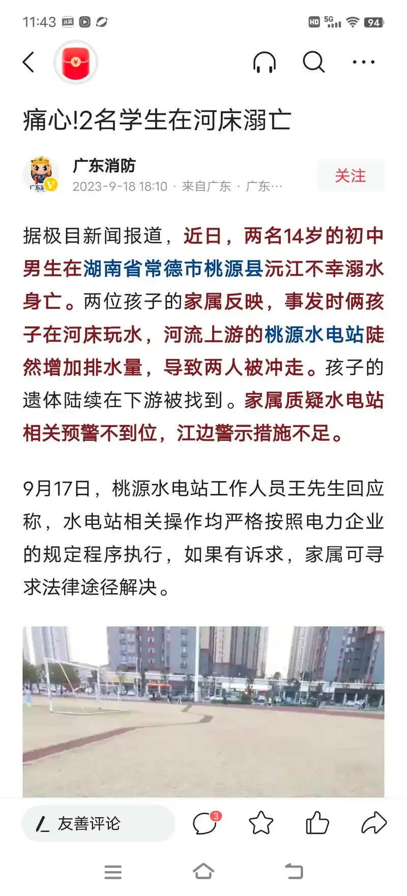 远离溺水,生命至上! - 抖音