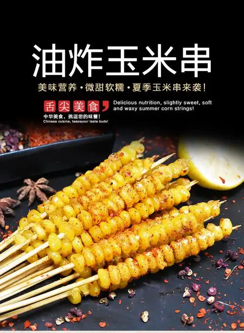 玉米粒小串铁板油炸新鲜粘甜糯玉米烧烤串食材半成品商用4公斤