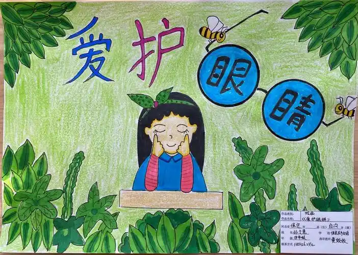 4.7班 孙久惠 《爱护眼睛》