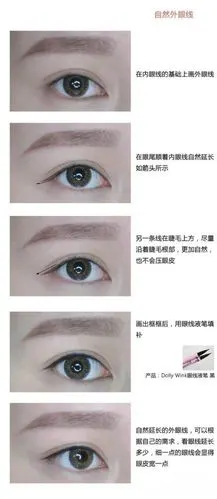 自然外眼线画法