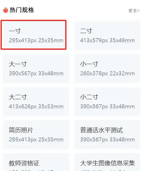 一寸照片的尺寸是多少厘米
