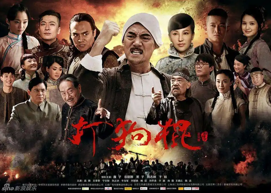 《打狗棍》主海报第一款