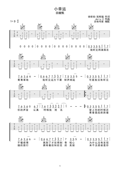 小幸运 简单版吉他谱c调六线吉他谱-虫虫吉他谱免费下载